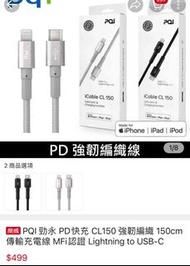 PQI 勁永 PD快充 CL150 強韌編織 150cm 傳輸充電線 MFi認證 Lightning to USB-C iPhone充電線