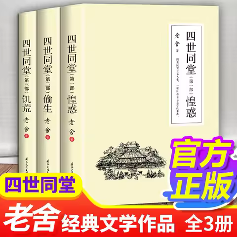 Four Generations Under One Roof, Confusion, Stealing Lives, Famine, Works of Lao She, Modern and Con