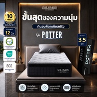 Solomon ที่นอนพ็อกเก็ตสปริง รุ่น Potter หนา 12 นิ้ว นุ่มเด้งพิเศษ