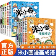 Idioms, Volume 1 and 2, Mi Xiaoqn Idiom Story Comic Book