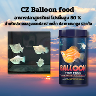 CZ Balloon food อาหารปลาสูตรใหม่ โปรตีนสูง 50 % สำหรับปลาบอลลูนและปลาปากเล็ก ปลาหางนกยูง ปลากัด