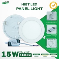 HIET LED Panel light โคมไฟดาวน์ไลท์ led (แบบกลม) โคมไฟติดเพดานฝังฝ้า 9W 12W 15W แสงขาว  แสงคูล  แสงวอร์ม