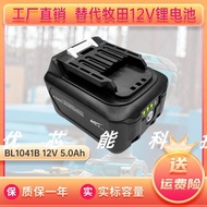 แบตเตอรี่อเนกประสงค์ Makita BL1021B BL1041B สำหรับอุปกรณ์อิเล็กทรอนิกส์ แหล่งกำเนิดพลังงานจากจีนแผ่น