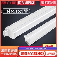[良臣][滿300出貨]德力西LED燈管T5一體化燈管led燈超亮日光燈支架全套光管1.2米