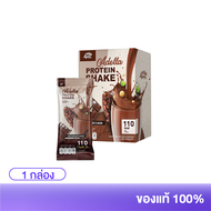 * Adella Protein Shake อเดลล่าโปรตีน เวย์โปรตีน [ รสช็อคโกแลต 1 กล่อง]