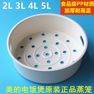 [Ready Stock] Suitable for Midea Rice Cooker Steamer Rice Cooker Steaming Rack 2L3L4L5 Liter Steaming Drawer 1.6 Steaming Grid Steaming Layer Universal Accessories _ Digital