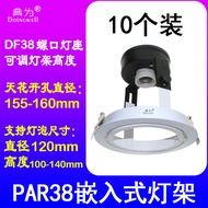 PAR38 Embedded Lamp Holder PAR38 Bell Mouth Adjustable Height Bracket E26, E27 Screw Lamp Holder