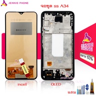 หน้าจอ SS A34  จอชุดสำหรับ Samsung A34 อะไหล่มือถือ LCD Screen Display แถมกาวกับไขควง