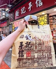 澳門直送香港🇭🇰 鉅記餅家🛍🛍*