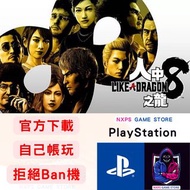 人中之龍8 終極版 PS4 PS5 game 遊戲 數位版 Digital Edition PlayStation