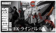 現貨 千值練 RIOBOT 武裝機甲 清水榮一 拉巴雷爾 萊茵巴雷爾 EX Linebarrel 限定 