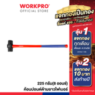 WORKPRO ค้อนปอนด์ด้ามยาวไฟเบอร์ ขนาด 4500 กรัม รุ่น WP241034