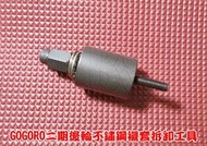 4128 機車工具 特工 電動車 二代 GOGORO 不鏽鋼襯套拆卸器 後輪框白鐵套拆卸器 襯套拆裝器  輪框襯套拆卸器