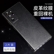 【立減20】悅讀郎適用三星note20背膜note20Ultra全覆蓋后膜note10皮革紋膜note9磨砂貼紙note