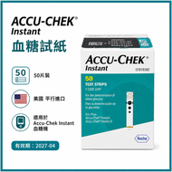 羅氏 Accu-Chek Instant 逸智血糖試紙 A50（50張）｜對應 Accu-Chek Instant 血糖機｜美國 平行進口｜有效期：2027-04