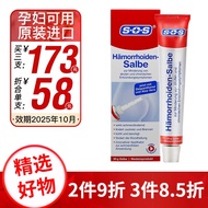 SOS 痔疮膏30g 德国进口 去肉球 内痔 外痔 混合痔 臀部护理消肿止痛肛门瘙痒男女 孕妇可用 痔疮膏30g孕妇可用