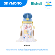แก้วหลอดดูดกันสำลัก Richell ริเชล รุ่น Axstars ขนาด 450มล. ลายอวกาศ และ ไอศกรีม