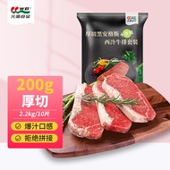 元盛 整切调理安格斯西冷牛排2.2kg /10片含酱包烧烤牛肉健身轻食