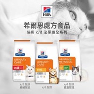 希爾思 Hill's 貓 c/d cd 泌尿道護理 處方飼料 stress 體重管理 貓飼料