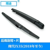 Suitable for Hyundai Hyundai IX35 2018-2020 Rear Window Wiper Rocker Arm Assembly Car Wiper Blade