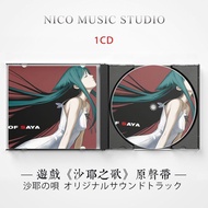 Game < Song of Saya > Original Soundtrack The Song of Saya Fully Included BGM Music cd Disc 7.17.7..