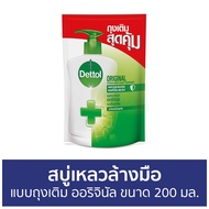 🔥แพ็ค3🔥 สบู่เหลวล้างมือ Dettol แบบถุงเติม ออริจินัล ขนาด 200 มล. - โฟมล้างมือ โฟมล้างมือเดทตอล สบู่โฟมล้างมือ เดทตอลล้างมือ สบู่ล้างมือ สบูล้างมือ น้ำยาล้างมือ hand wash