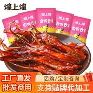 2026 New Products Huang Shanghuang Duck Tongue Snacks Braised Flavor Spicy Sauce Duck Neck Meat Duck