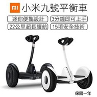 小米九號平衡車 附發票 9號平衡車 小米體感電動平衡車 雙輪車