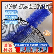 Taiwan Next Day Electric Fan Cleaning Brush Dismantling Washable Fan Cleaning Brush Fan Cleaning Bru