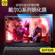 ❣Suitable for: Dell Ring Magazine G3 Flame Edition Notebook G5 Computer G7 Screen Film 15 Tempered Film 17 15.6 Film 17.3 inch 7559 Lingyue 5577 Matte Protective Film 5587 3590✴