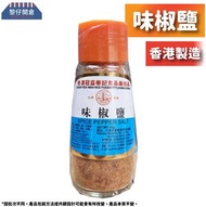 冠益華記 - 味椒鹽(42g x 1)(橙蓋) 香港製（新舊包裝隨機發送）