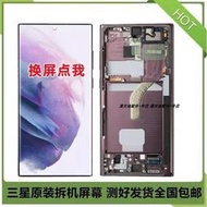 【現貨】適用三星S23Ultra原裝拆機S20 S21+S22U NOTE10+/20U帶框螢幕總成