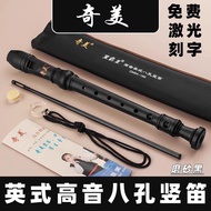 Chimei brand high-pitch English eight-hole recorder8Baroque recorder with a milky black strap B Tune