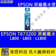 [Wayne Technology] EPSON 673, T673, T673200 ,, Deputy Factory Filling Ink L800, L805, L1800