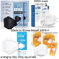 KF94 mask เกาหลีแท้ 100% / หน้ากากอนามัยKF94 ป้องกันฝุ่นPM2.5และไวรัส KF94นำเข้าจากเกาหลีของแท้100% 🇰🇷