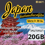 Japan Sim ซิมญี่ปุ่น เครือข่าย Softbank/Docomo 4G/5G เน็ตเต็มสปีดเริ่มต้น 3-30GB ใช้งาน 5 ถึง 30 วัน