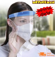 Face shield หน้ากากใส ปกป้องฝุ่น เชื้อโรค Face shield หน้ากากใส