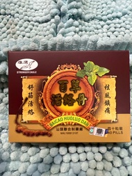 百草活络丹 Baicao huoluo dan sakit sendi sakit badan