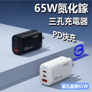 65W Gallium Nitride Three-Hole Charger iPhone17 Fast Charge Gan 65W Charging Head 33W Porous PD