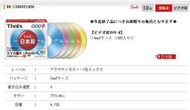 [VideoFun] 日本製 That's 太陽誘電 DVD-R 1-8X 五彩空白片10片裝