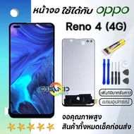 Grand Phone หน้าจอ Lcd oppo Reno4(4G) จอ LCD พร้อมทัชสกรีน ออปโป้ Reno 4(4G) อะไหล่มือถือ LCD Screen Display Touch oppo Reno4(4G) แถมไขควง สามารถเลือกซื้อพร้อมกาว