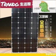 現貨台灣丨單晶300W太陽能板太陽能電池板發電板光伏發電系統12V24V家用——鑽石賣家