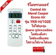 รีโมทรวมแอร์ YKR-H/102E Central Air Mavel Casper Econo Air รูปทรงเหมือนใช้ได้เลย