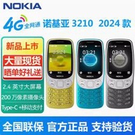 【注音按鍵】【諾基亞（NOKIA）復刻新品3210】 臺灣4G  2.4英寸雙卡雙待直板按鍵手機 學生機繁體中文注音輸入