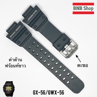 สายนาฬิกา Casio G-Shock รุ่น GX56/GXW-56/GX-56SL/GX-56 ของแท้100%