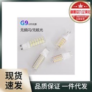 G9led燈珠插腳低壓12v水晶燈插泡220v超亮G4光源吊燈節能小燈泡無