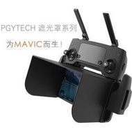 大疆 DJI MAVIC PRO PHANTOM 3 4  INSPIRE OSMO 液晶 螢幕 手機 遮光罩 (免運)