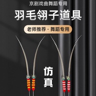 Opera Feather Headdress Feather Peking Opera Huadan Son Goku Feather Pheasant Feather Simulation Fea