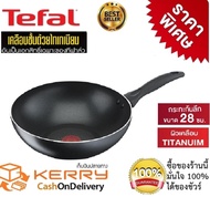 Tefal กระทะเทฟล่อนก้นลึก กระทะเคลือบกันติด Titanium Non-Stick Tefal รุ่น Cook & Clean ขนาด 28cm ลึก 