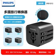 飛利浦 - 旅行充電器 旅行轉插 智慧充電 國際轉插 伸縮插蘇 USB充電器 叉電器 國際安全認證